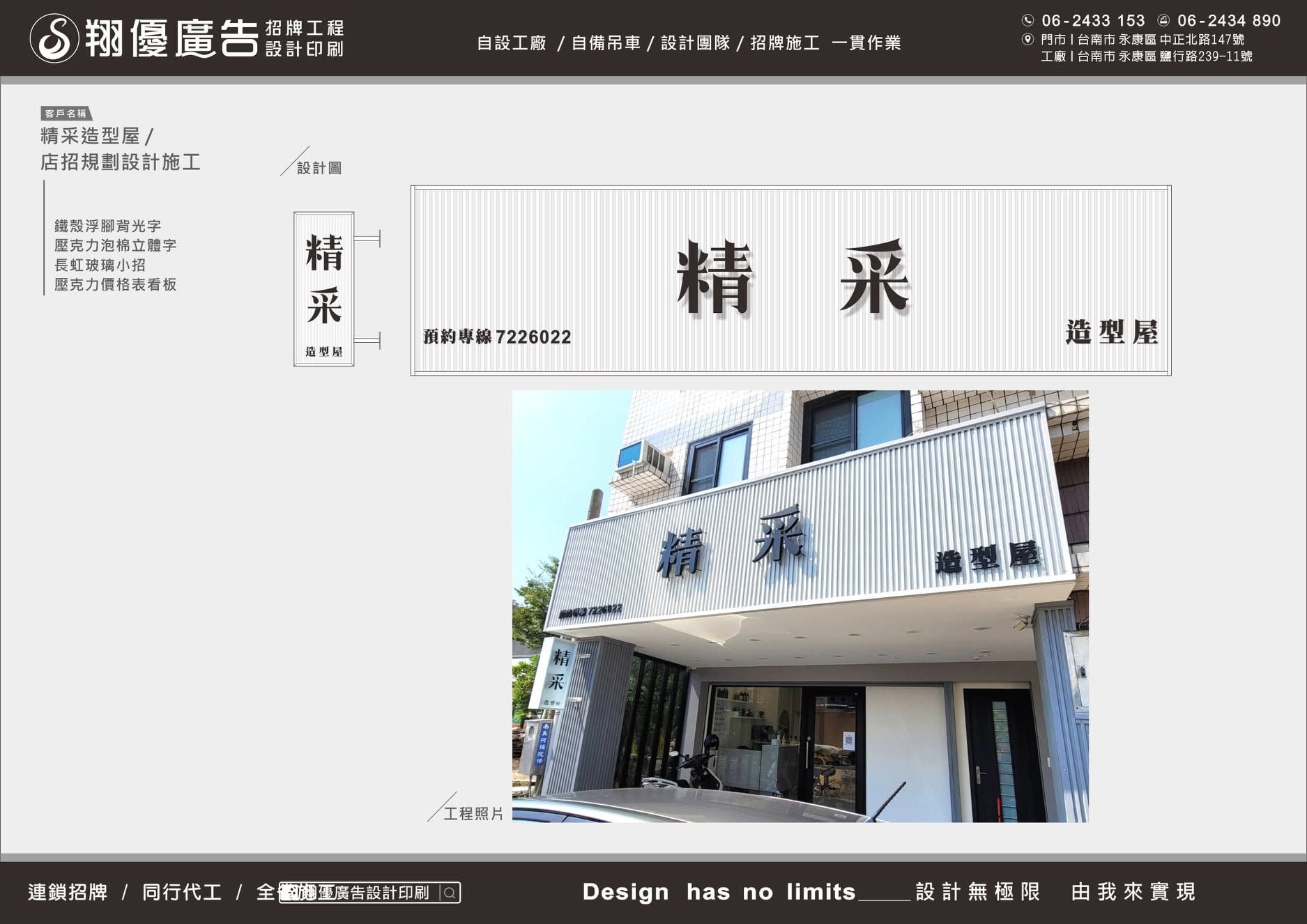 台南 精彩造型屋鐵殼浮腳背光字