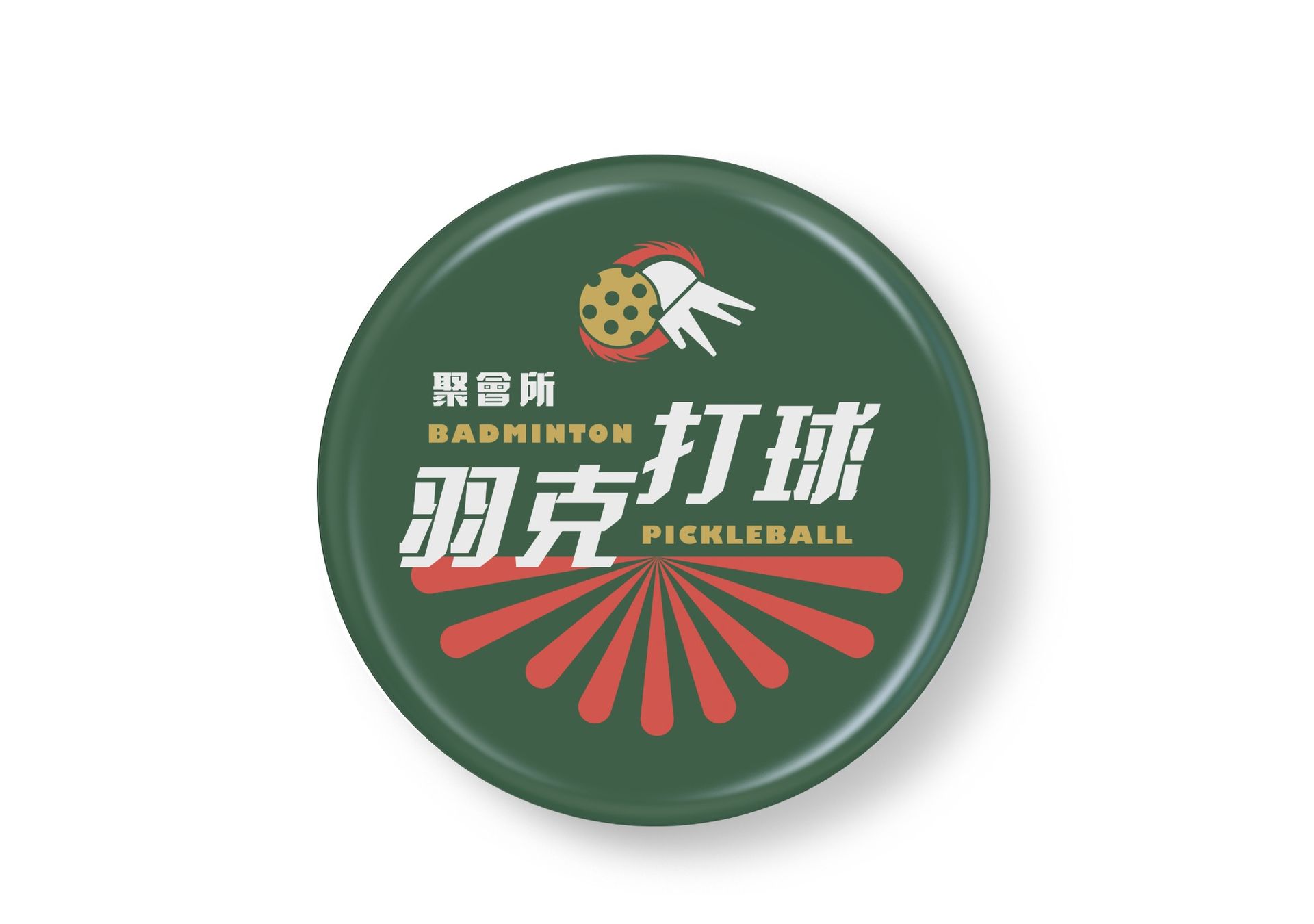 胸章設計-羽克打球聚會所 (綠色)