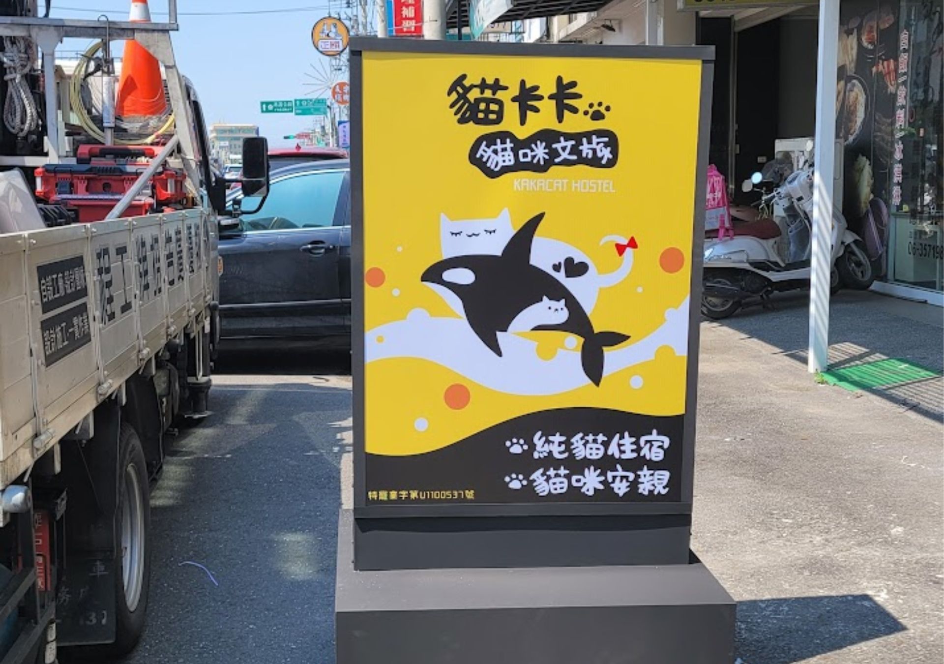 落地招牌-貓咪文旅