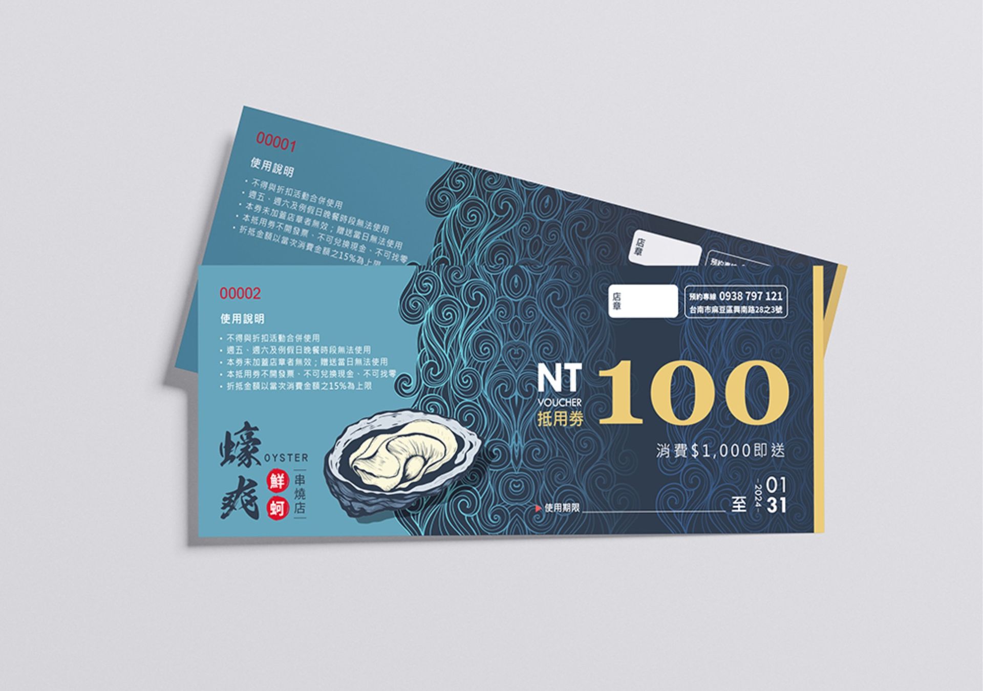 折價券設計-蠔爽鮮蚵