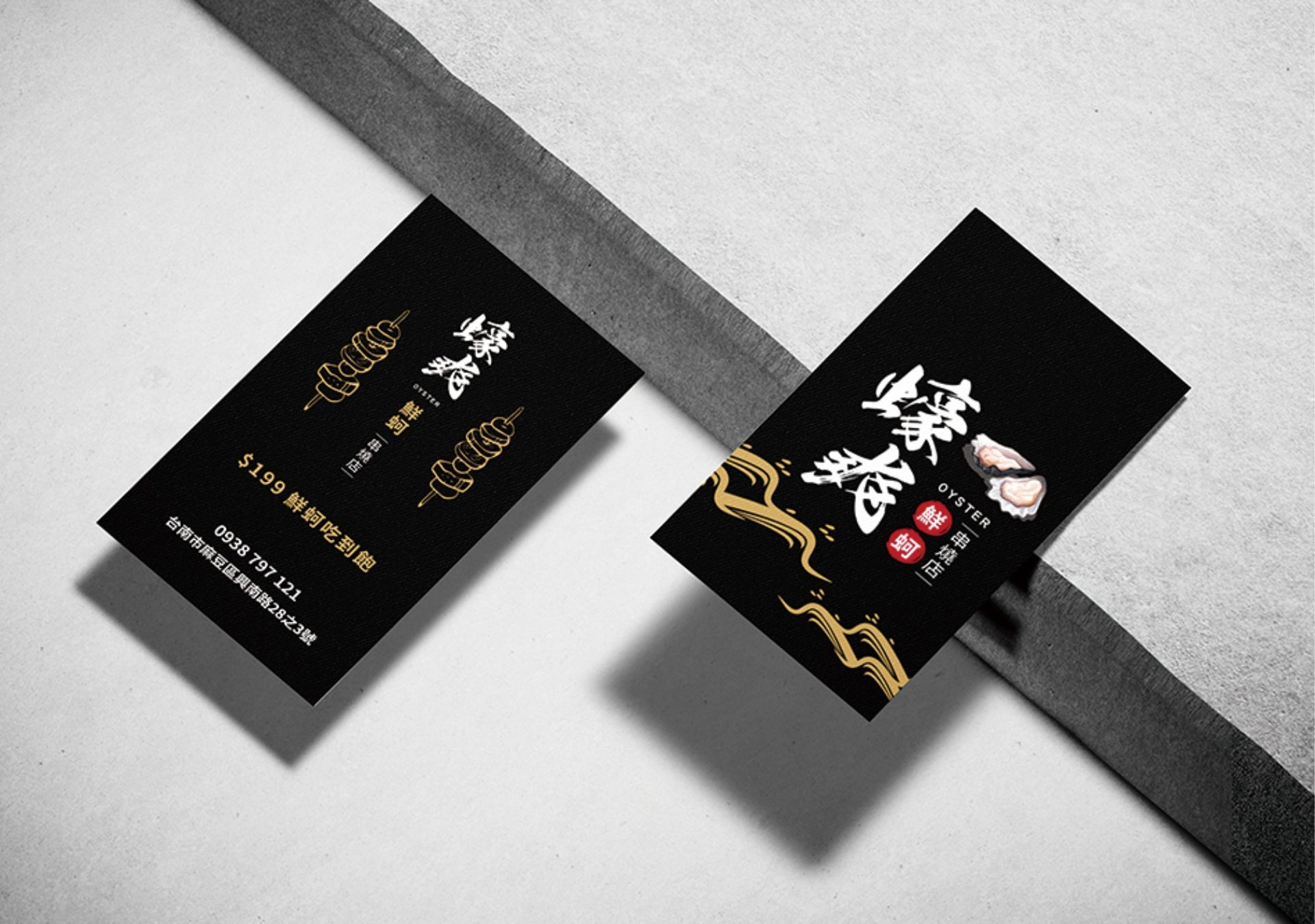 名片設計-蠔爽鮮蚵