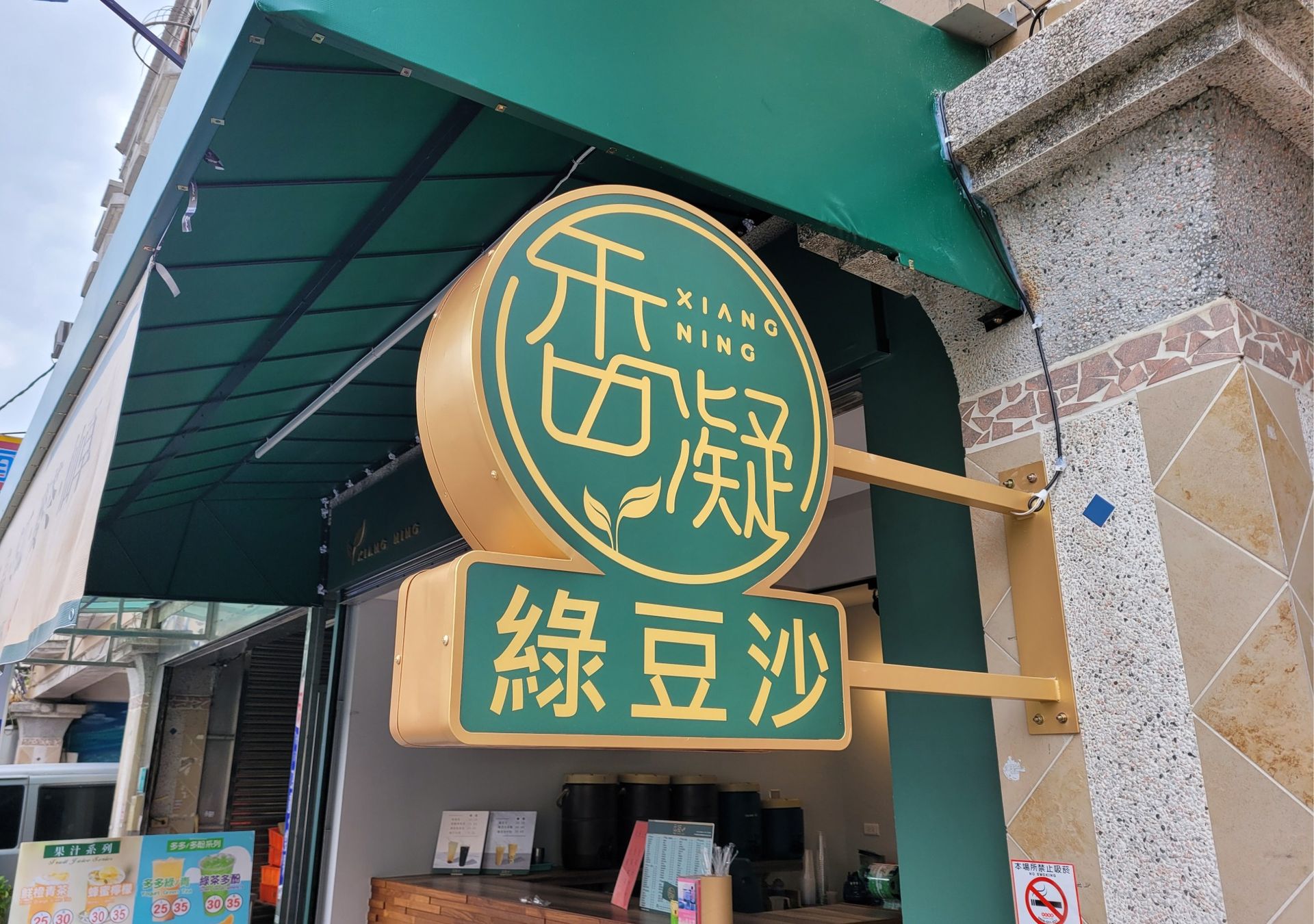 造型燈箱-香凝綠豆沙