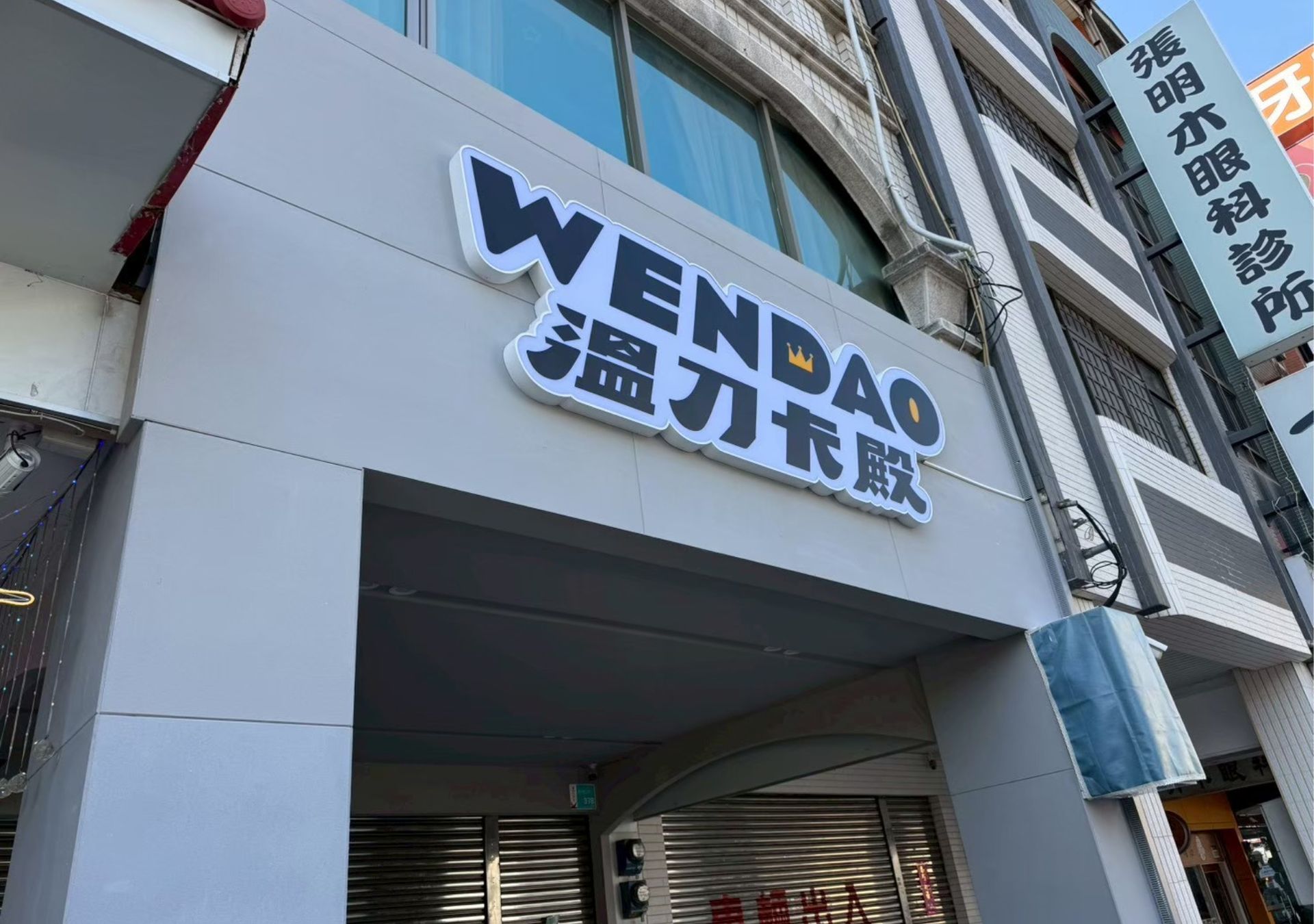 造型燈箱-WENDAO