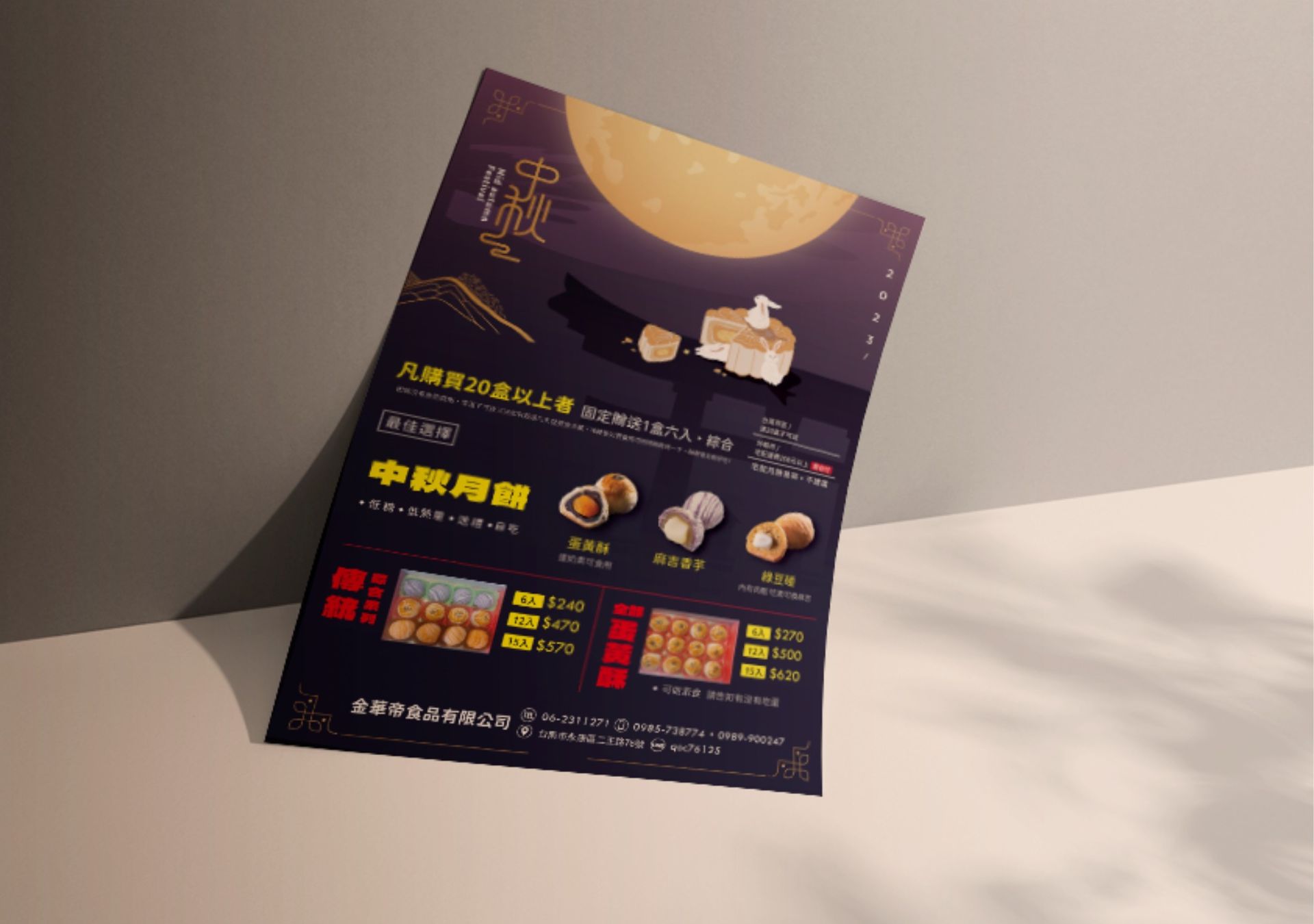 傳單設計-金華帝