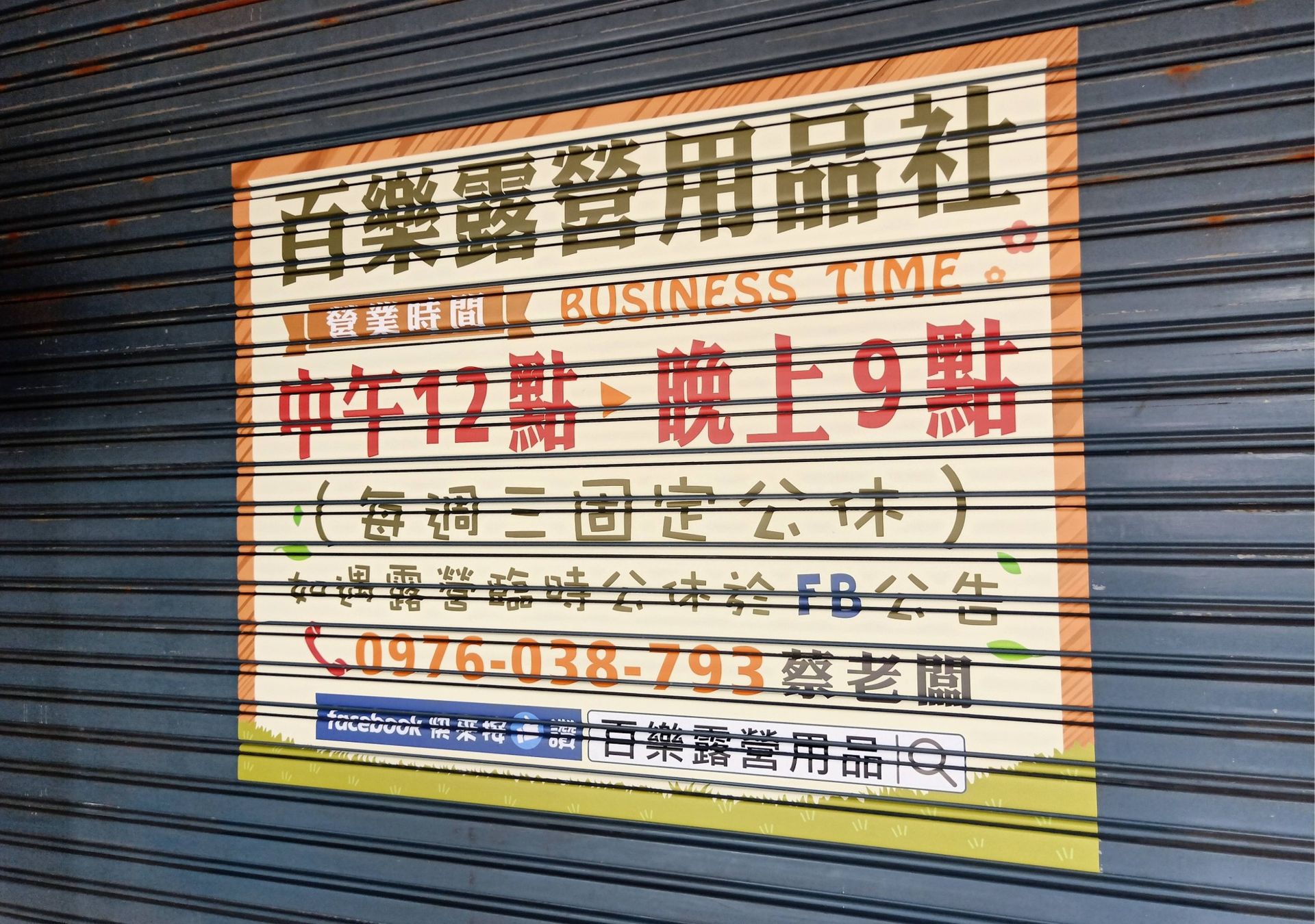鐵捲門大圖輸出