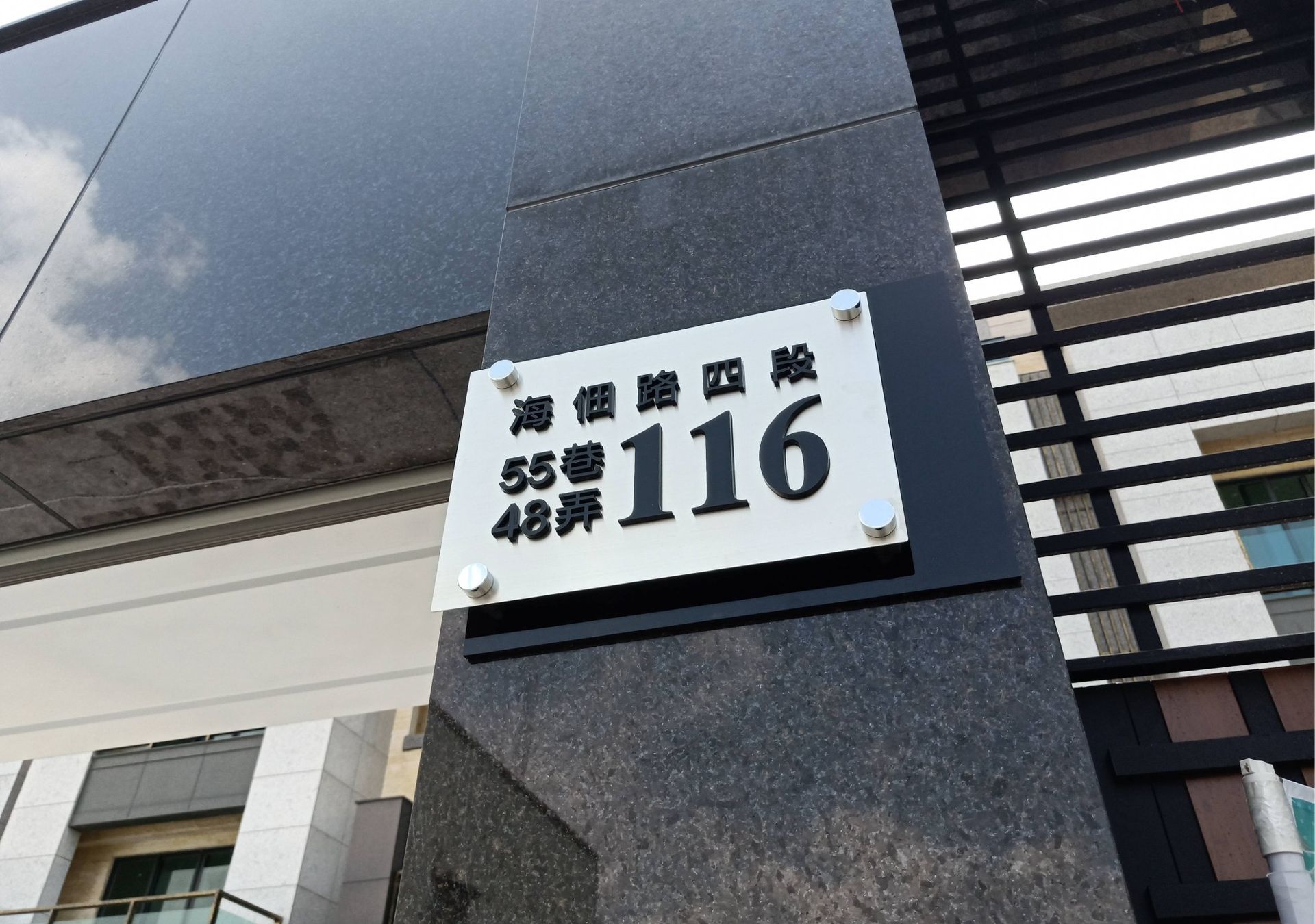 門牌