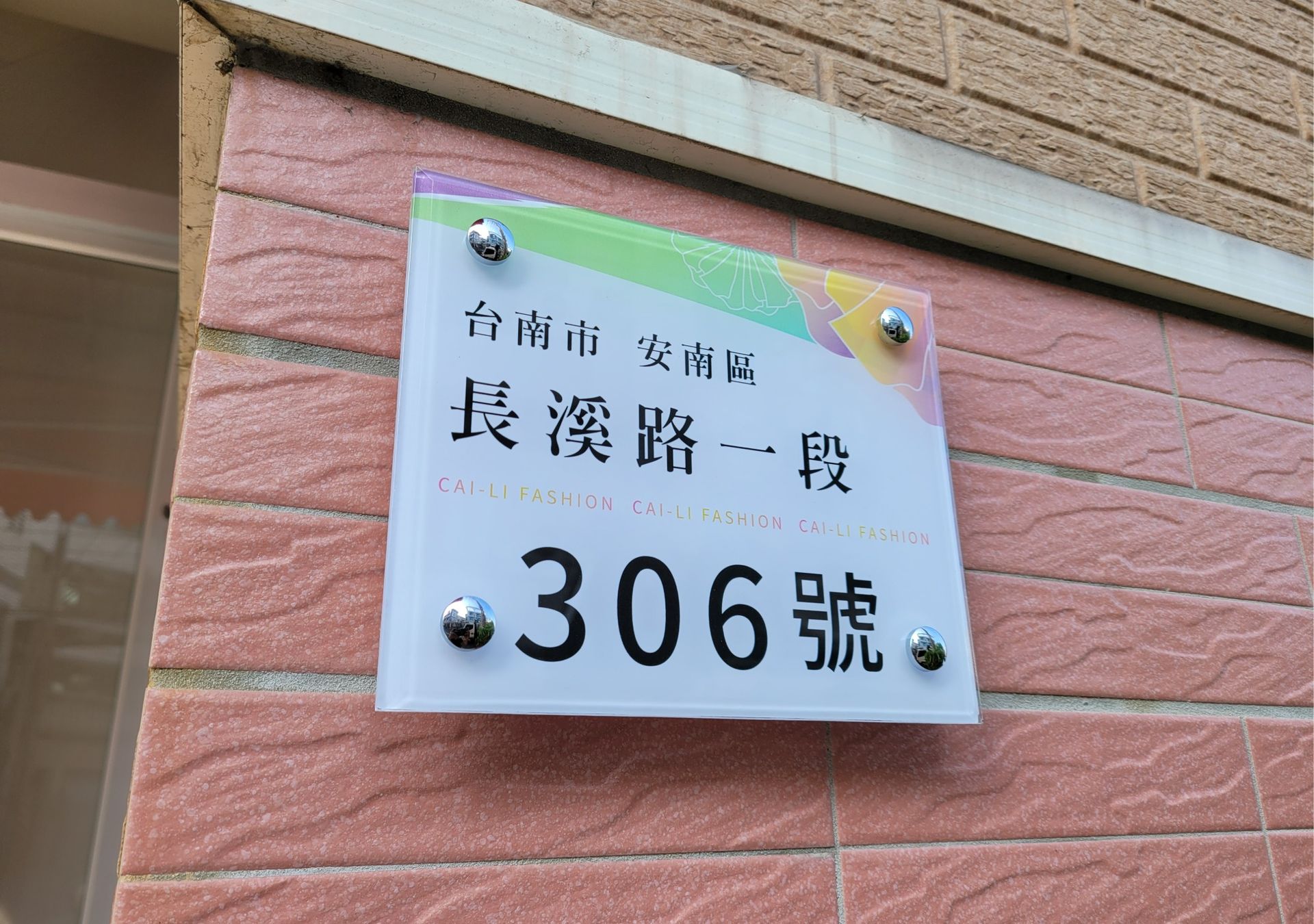 門牌