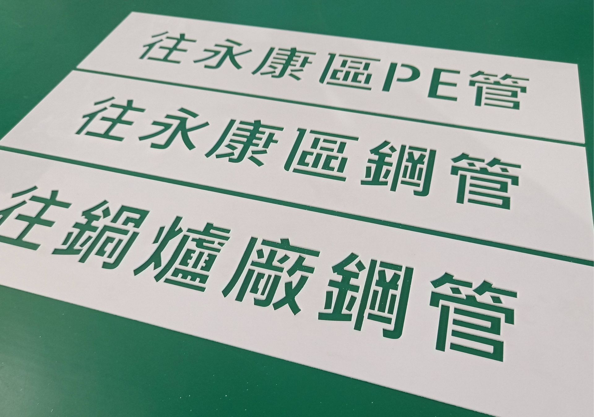 客製商品-雷射切割