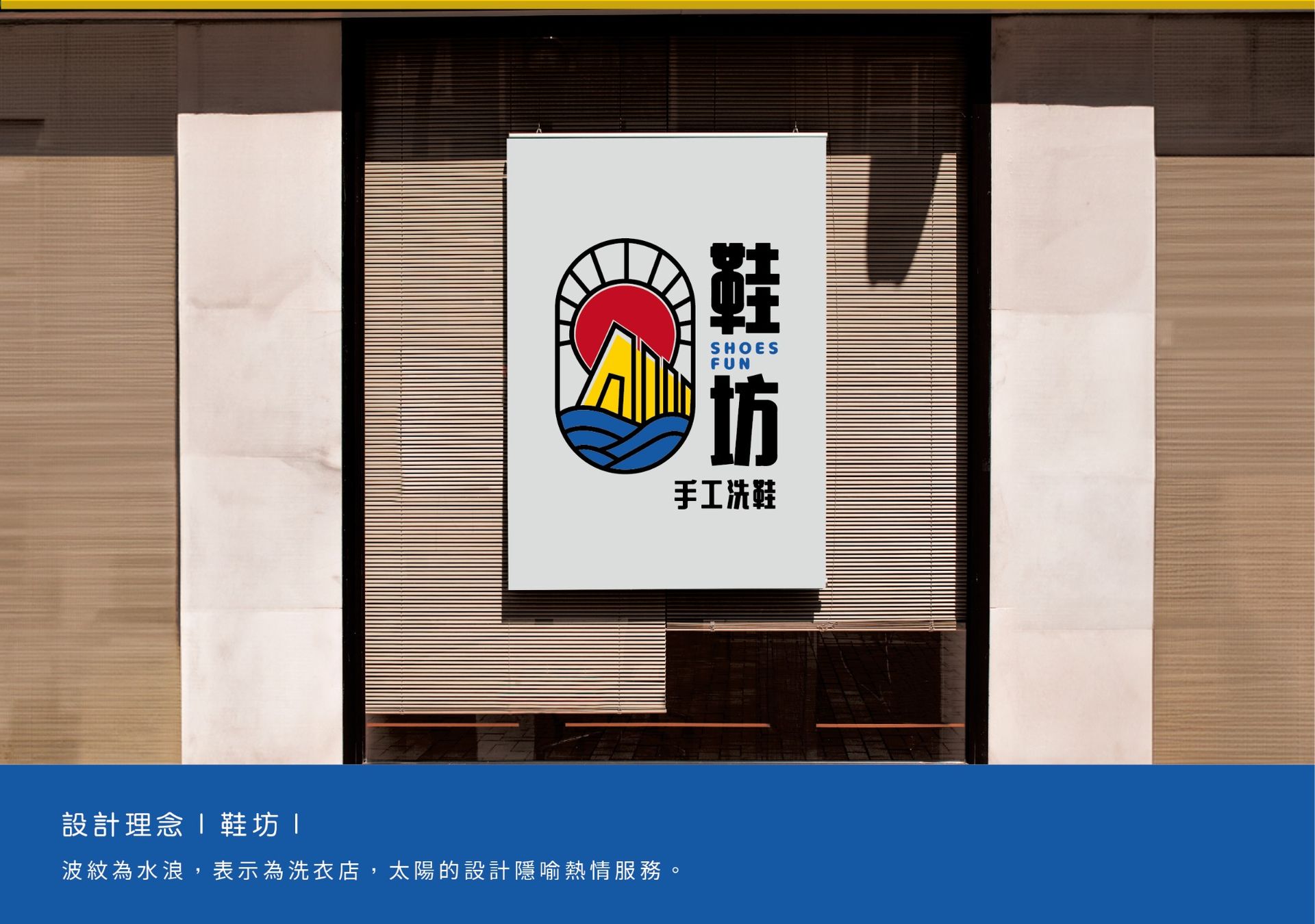 CIS 設計-鞋坊手工洗鞋