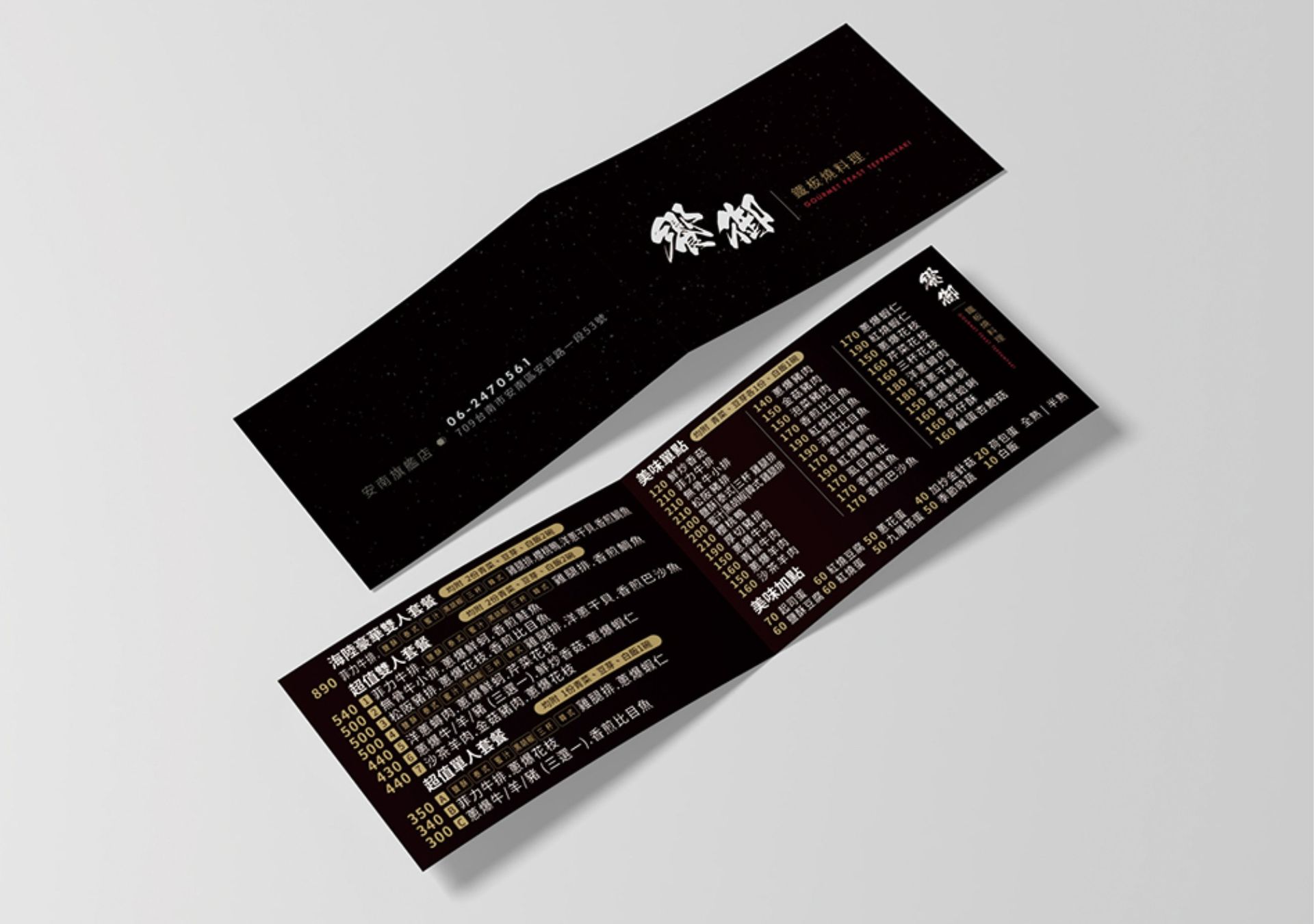名片設計-饗御鐵板料理