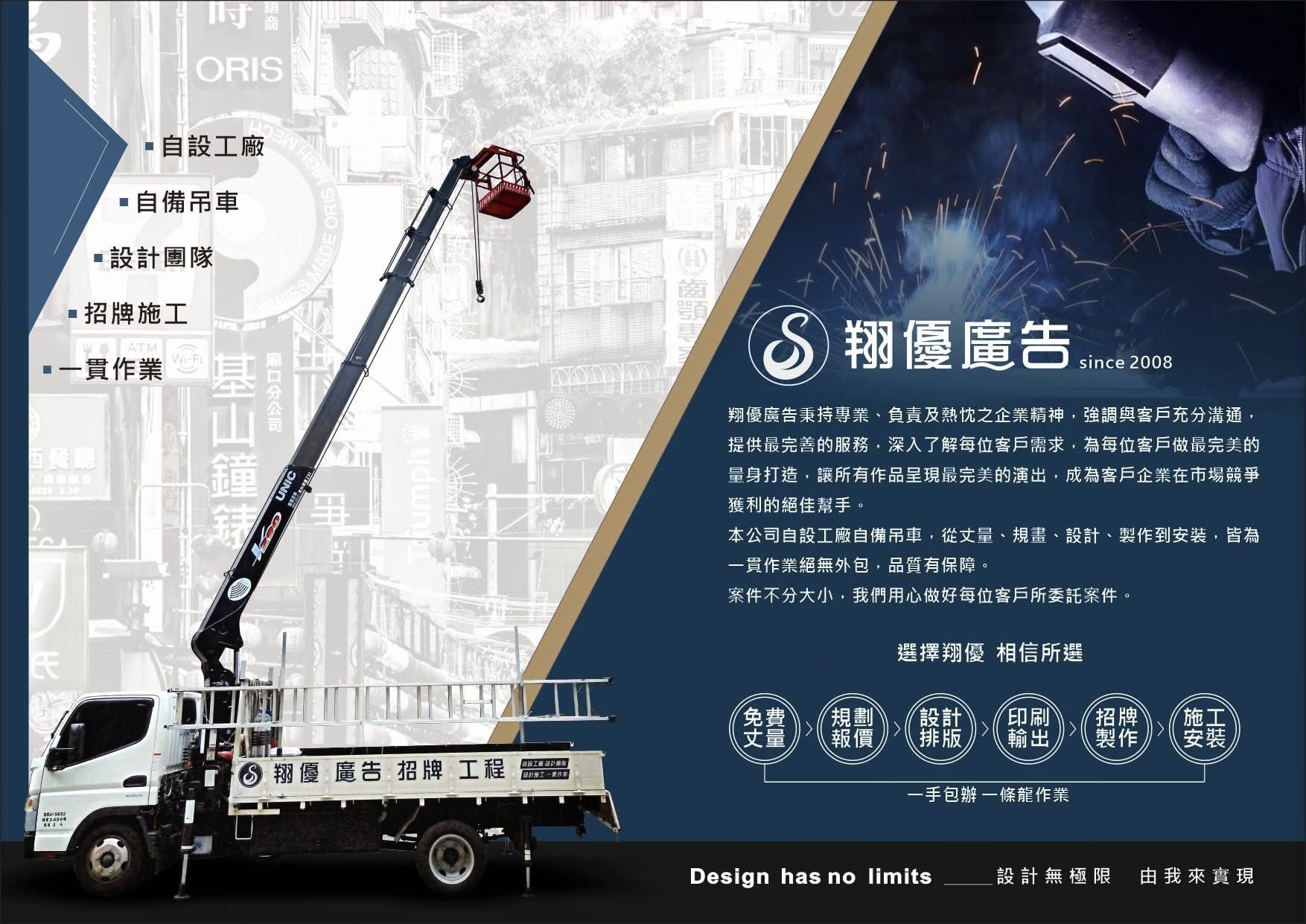 台南翔優廣告招牌工程 自設工廠自備吊車 提供丈量設計到施工安裝一貫作業服務