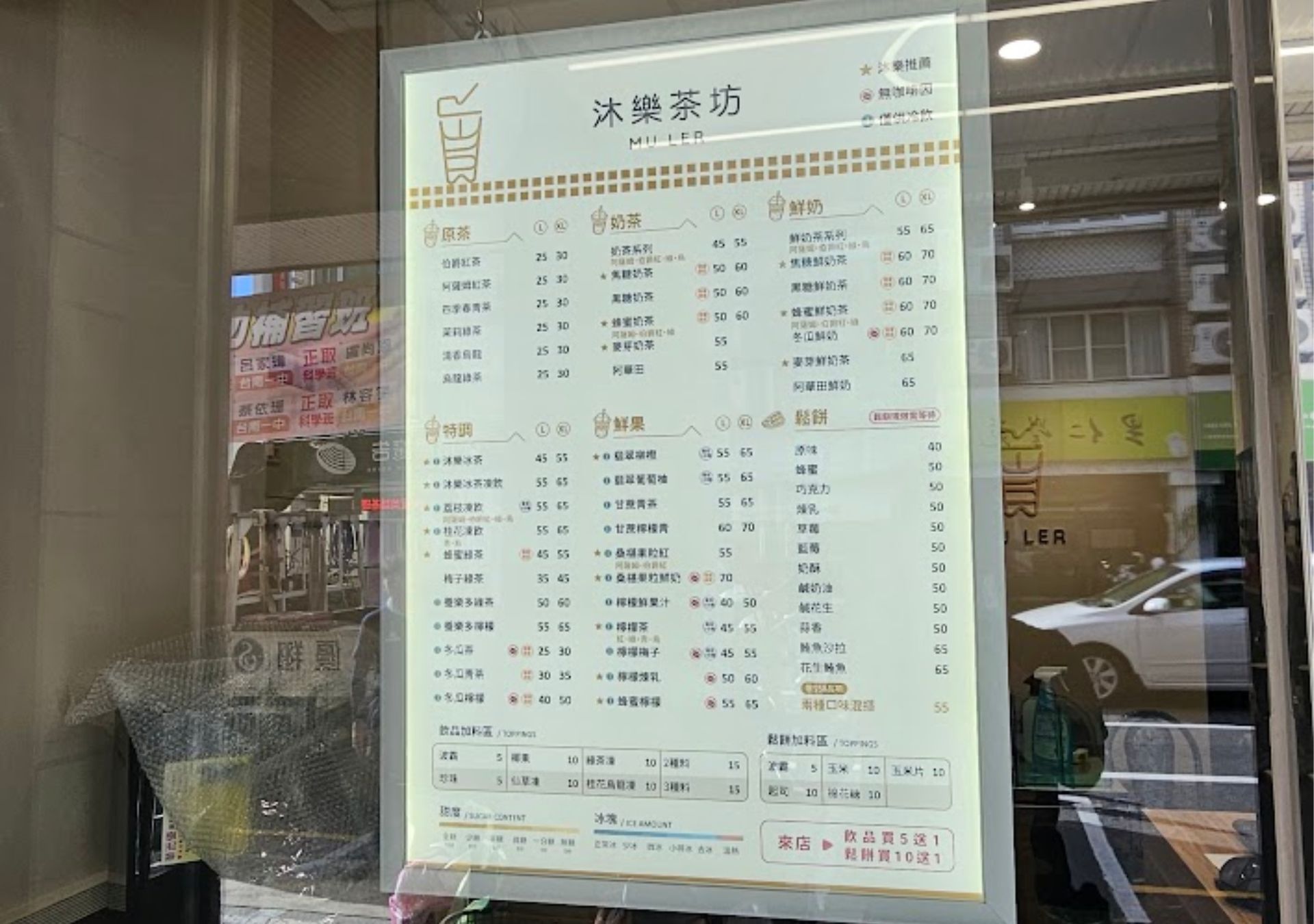 LED 燈箱-沐樂茶坊