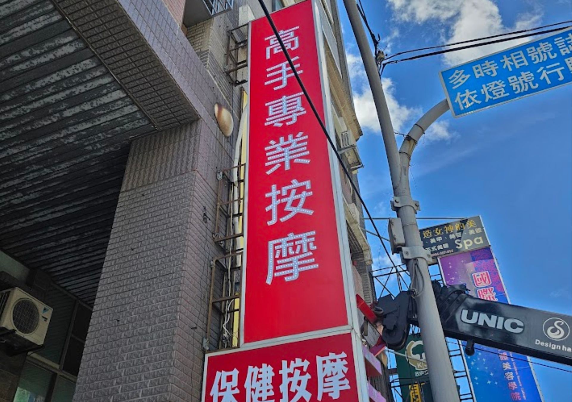 LED 燈箱-高手專業按摩