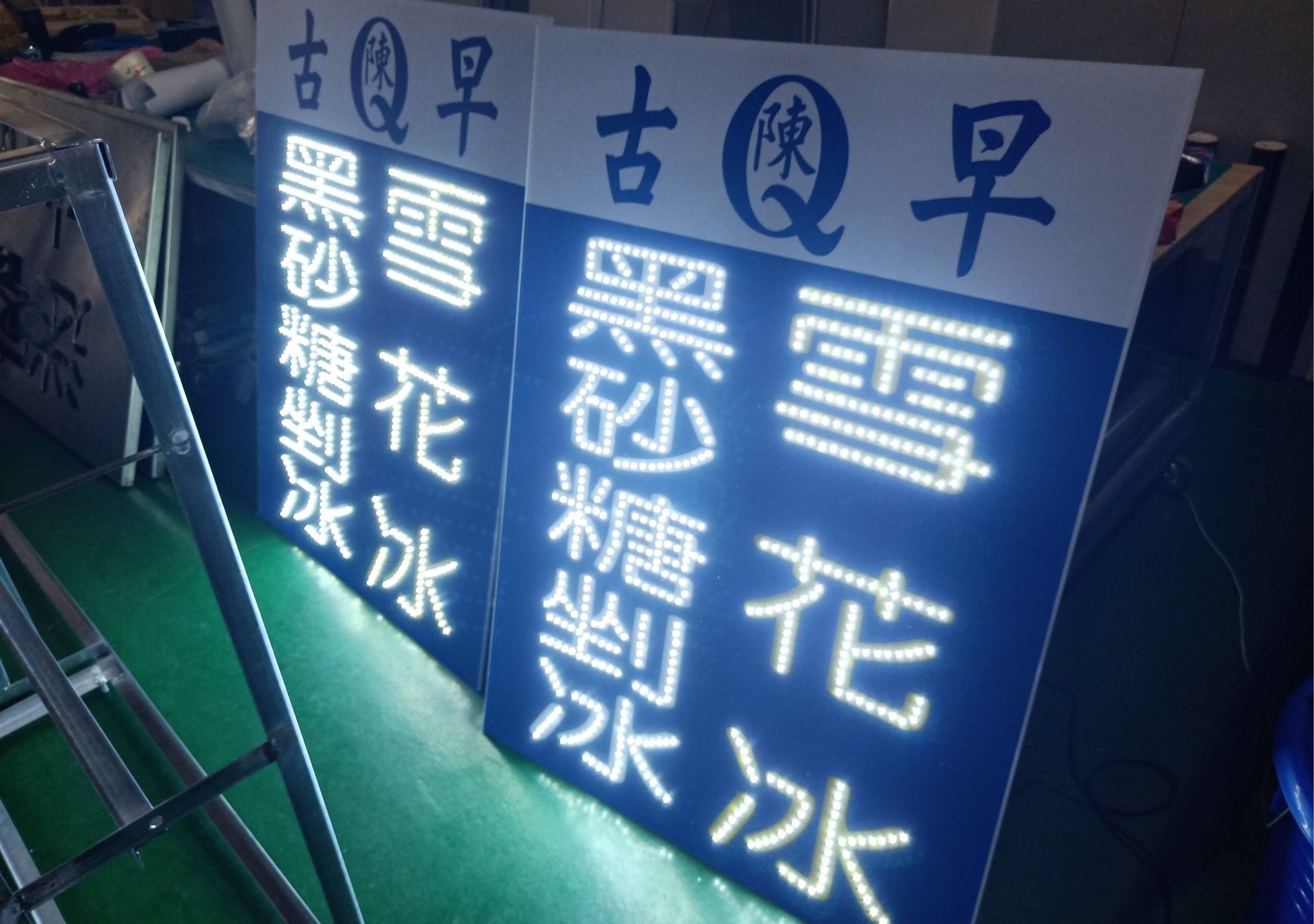 LED 燈箱-古早雪花冰