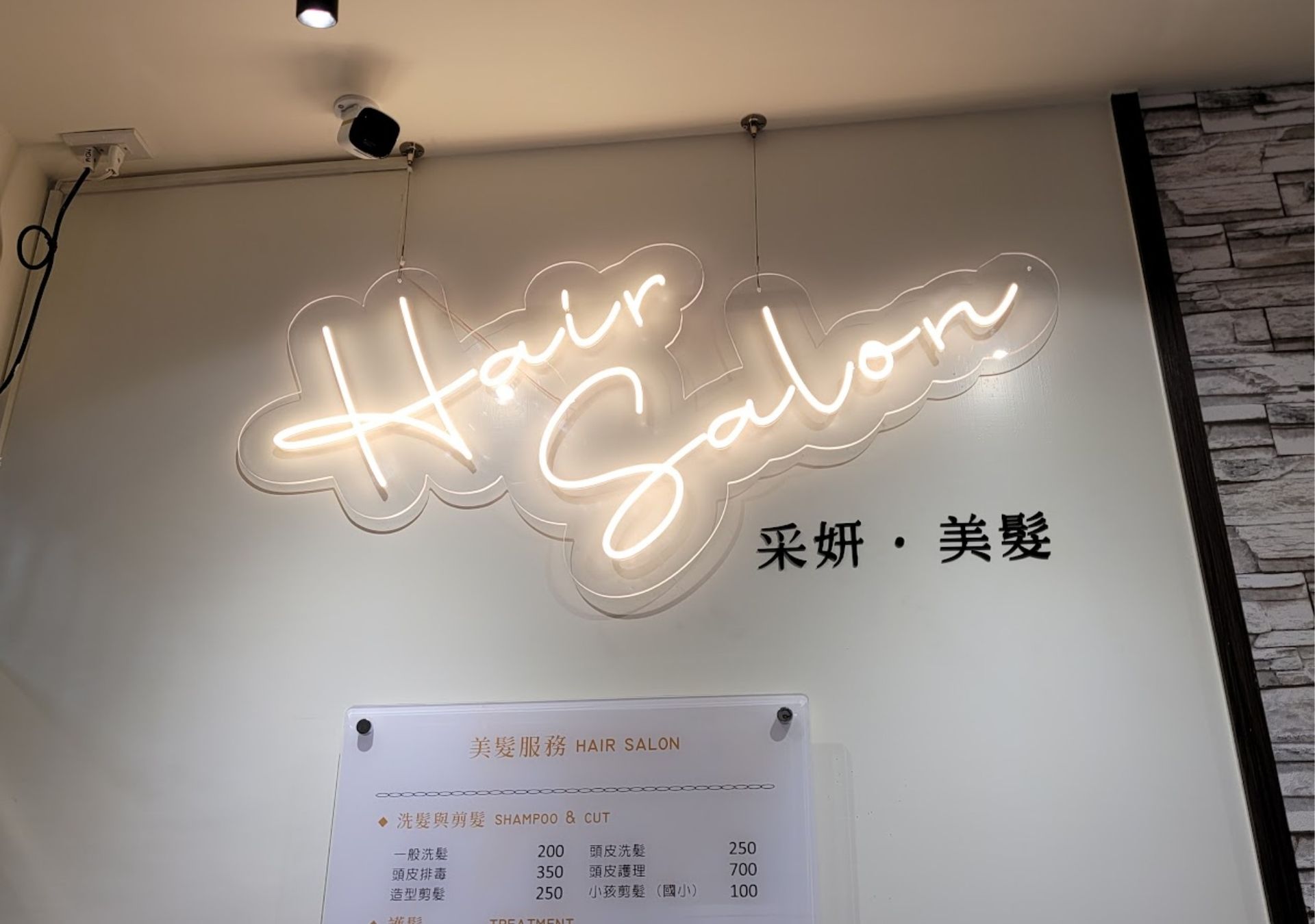 LED 霓虹-采妍美髮