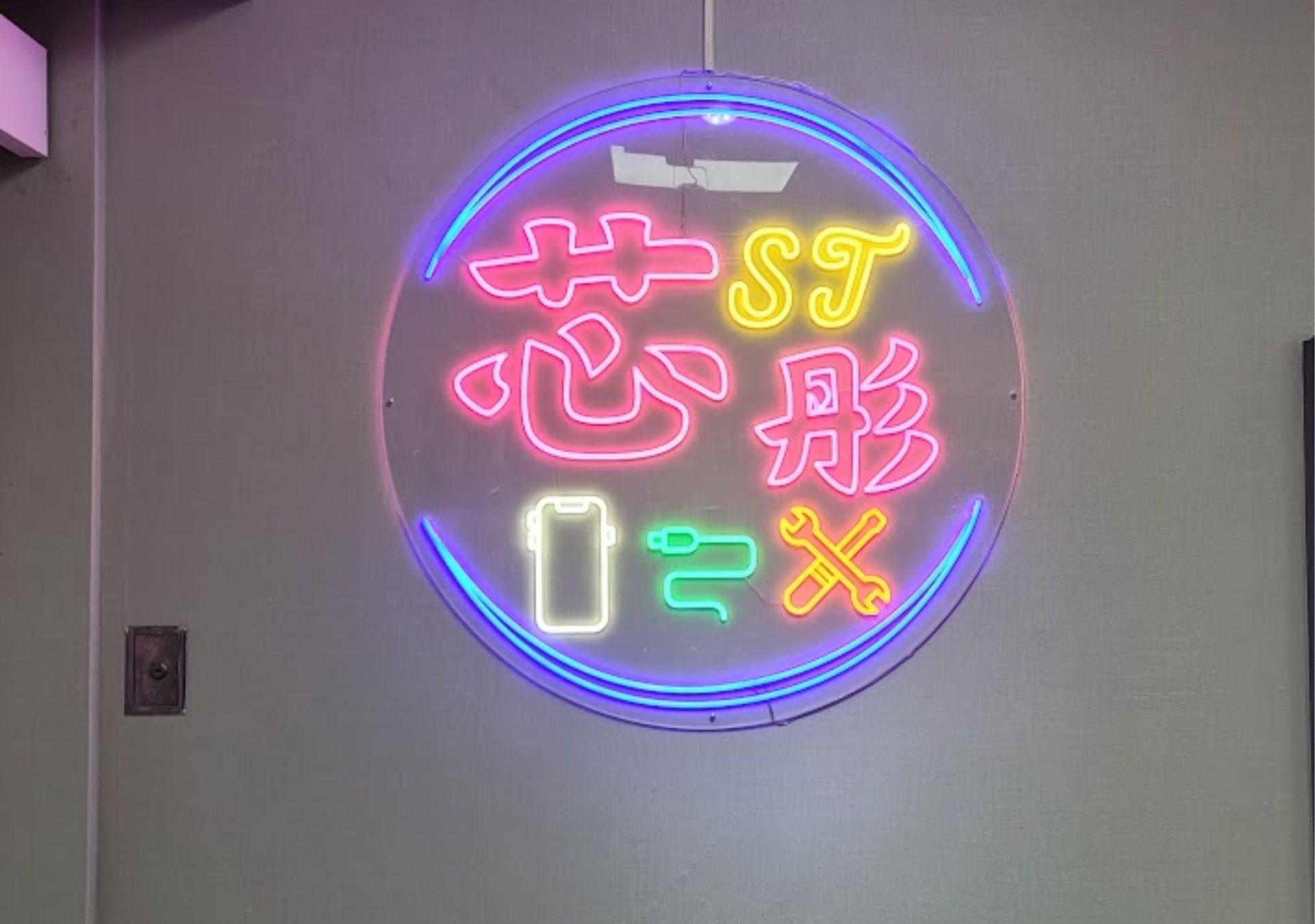 LED 霓虹-芯彤