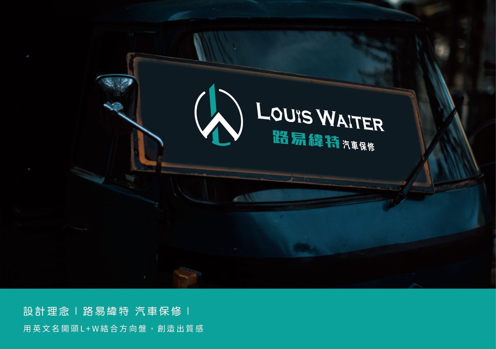 CIS 設計-路易緯特