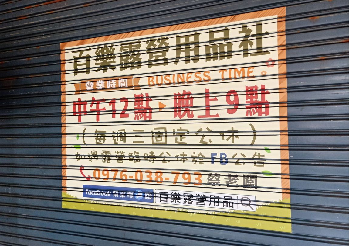 鐵捲門大圖輸出