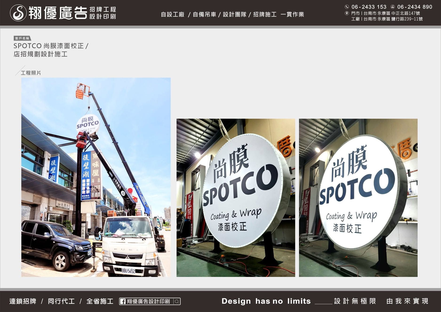 台南 SPOTCO尚膜防颱無接縫燈箱招牌工程