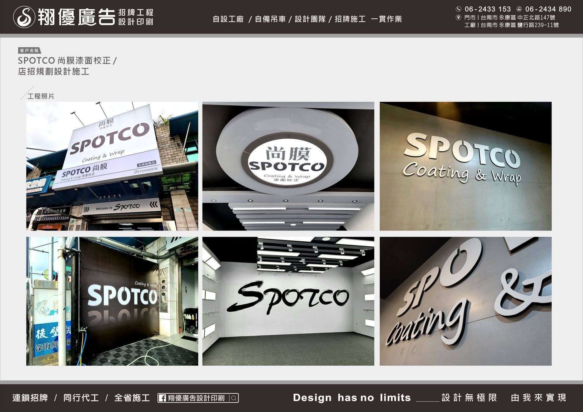 台南 SPOTCO尚膜整體招牌工程（LED投射燈中空板看版、立體字）