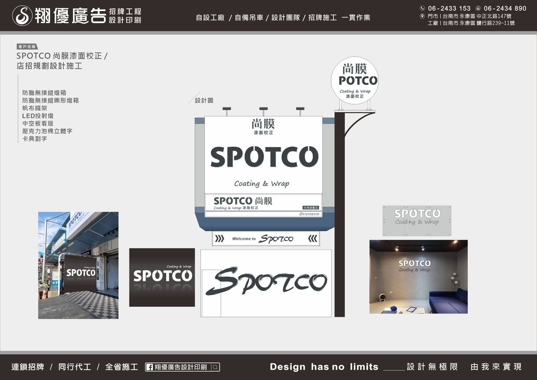 台南 SPOTCO尚膜招牌與立體字設計