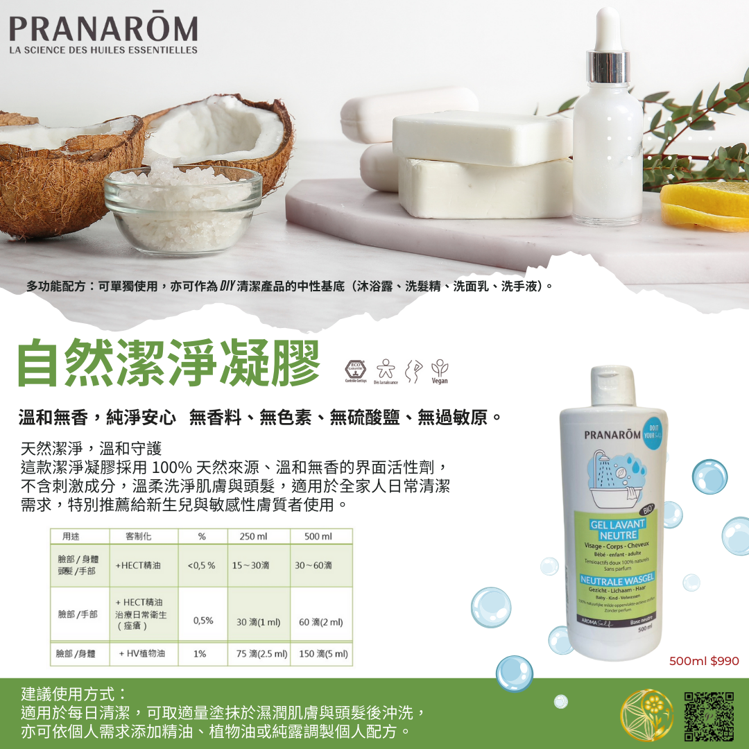 自然潔淨凝膠