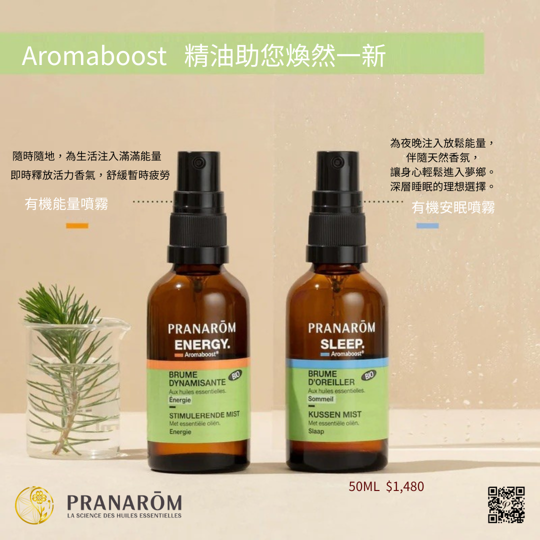 有機能量噴霧