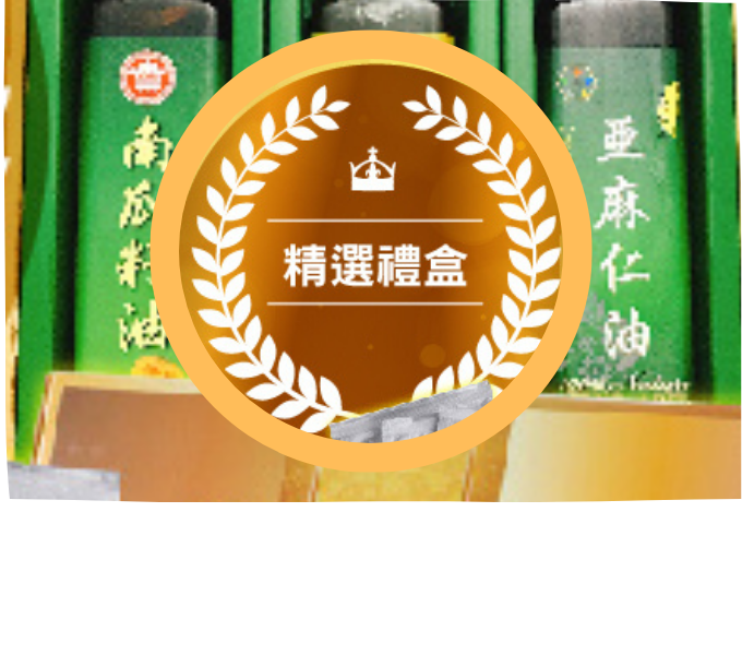 精選禮盒