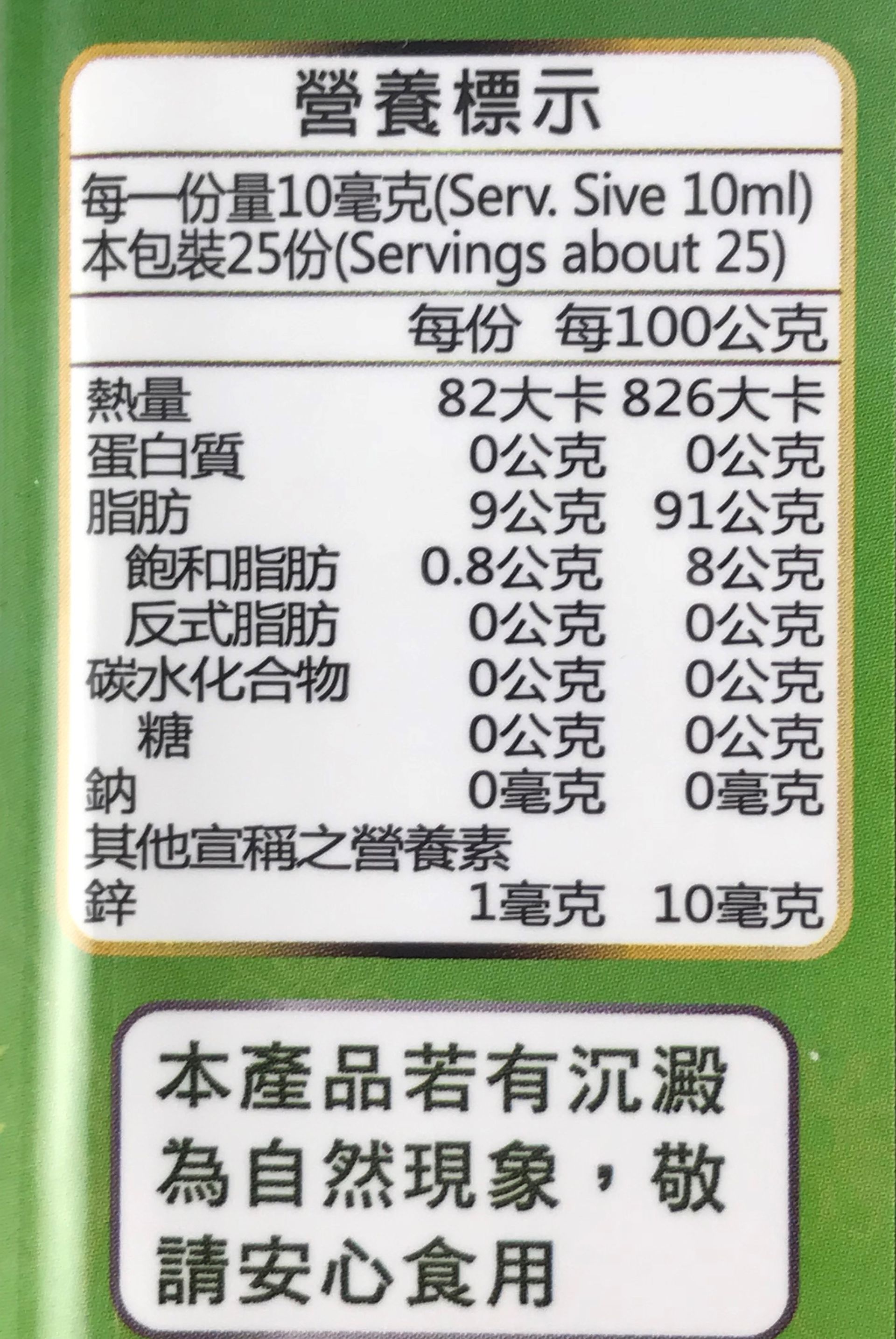 純天然南瓜籽油 (250ml)