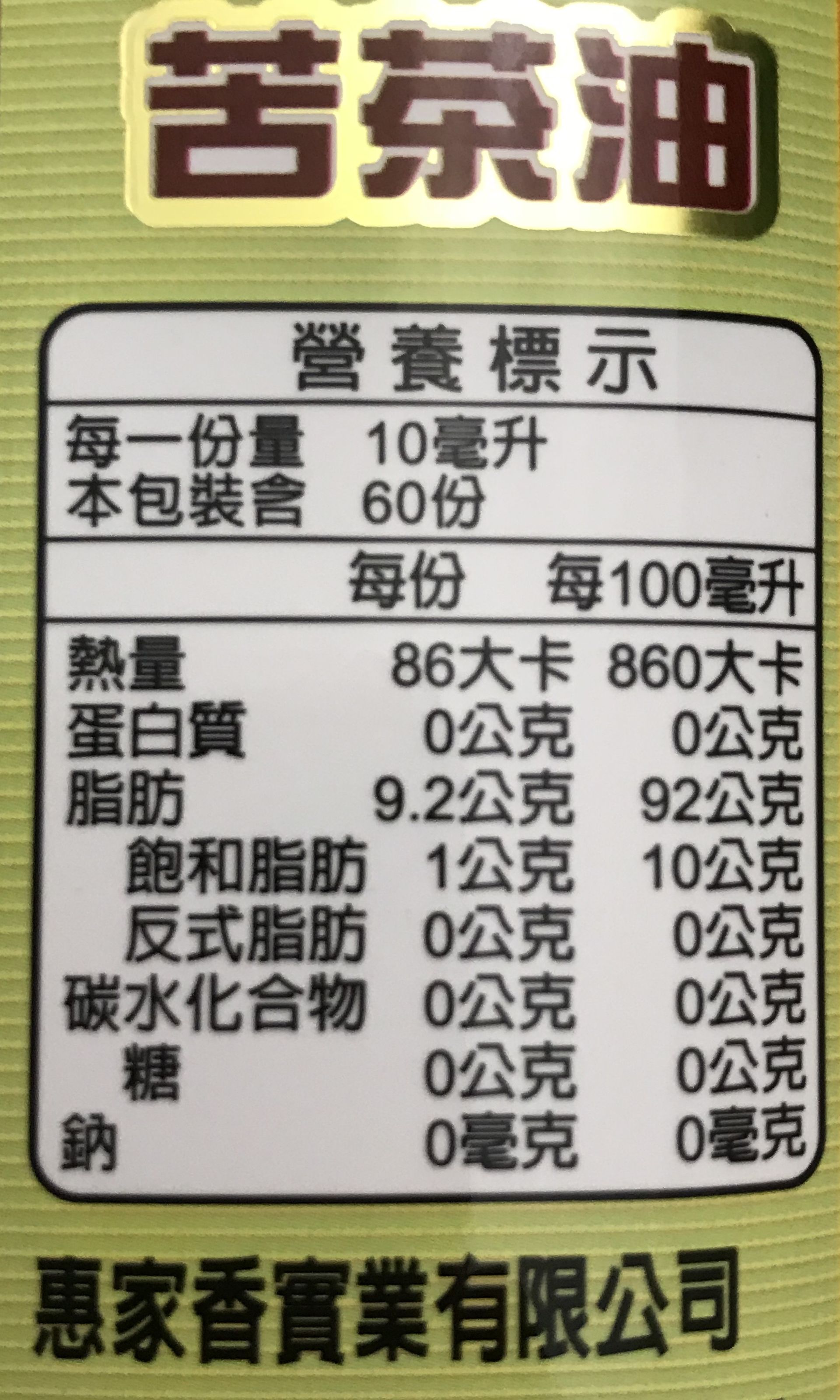 純天然頂級初榨100%苦茶油 (600ML)