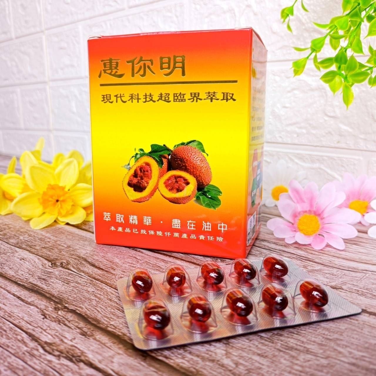 超臨界純天然惠你明