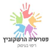 שיטת פטריסיה- פטריסיה הרשקוביץ
