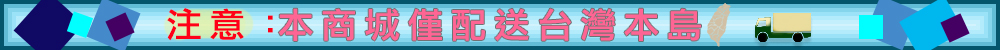 配送台灣本島