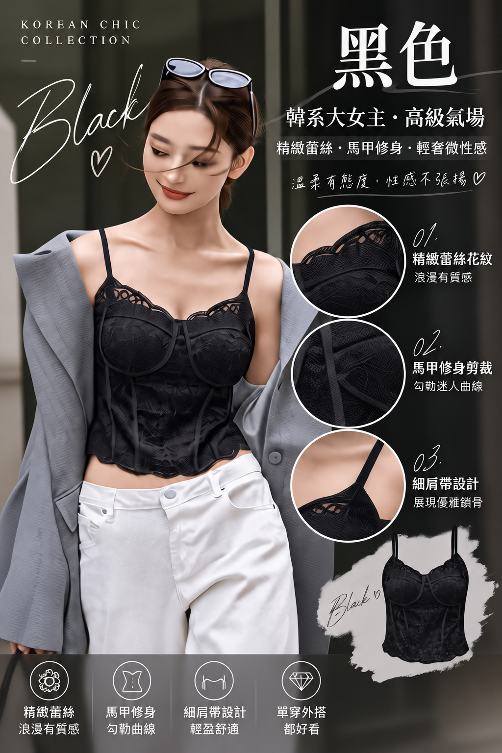 韓系大女主氣場｜輕奢蕾絲馬甲修身細肩帶背心