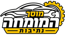 מוסך המומחה | נתיבות