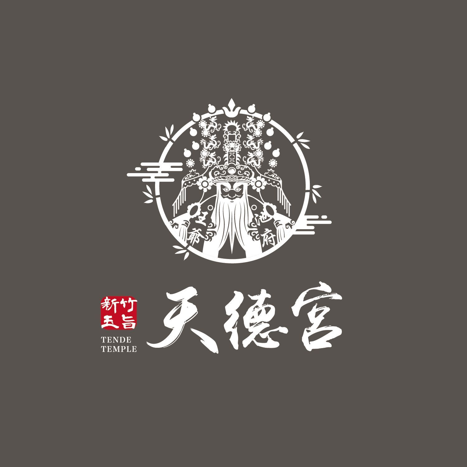 天德宮logo。