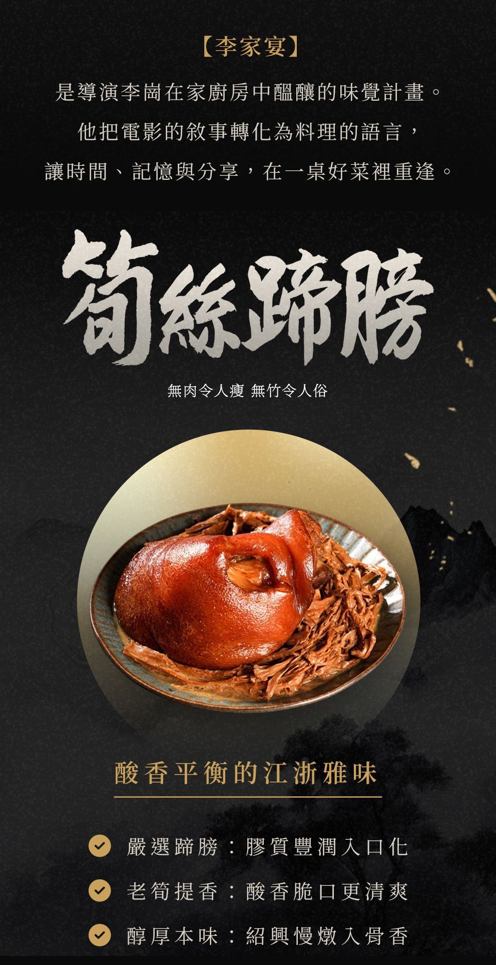 【李家宴】筍絲蹄磅｜夏日快閃限定｜美安優惠活動延長至8/31
