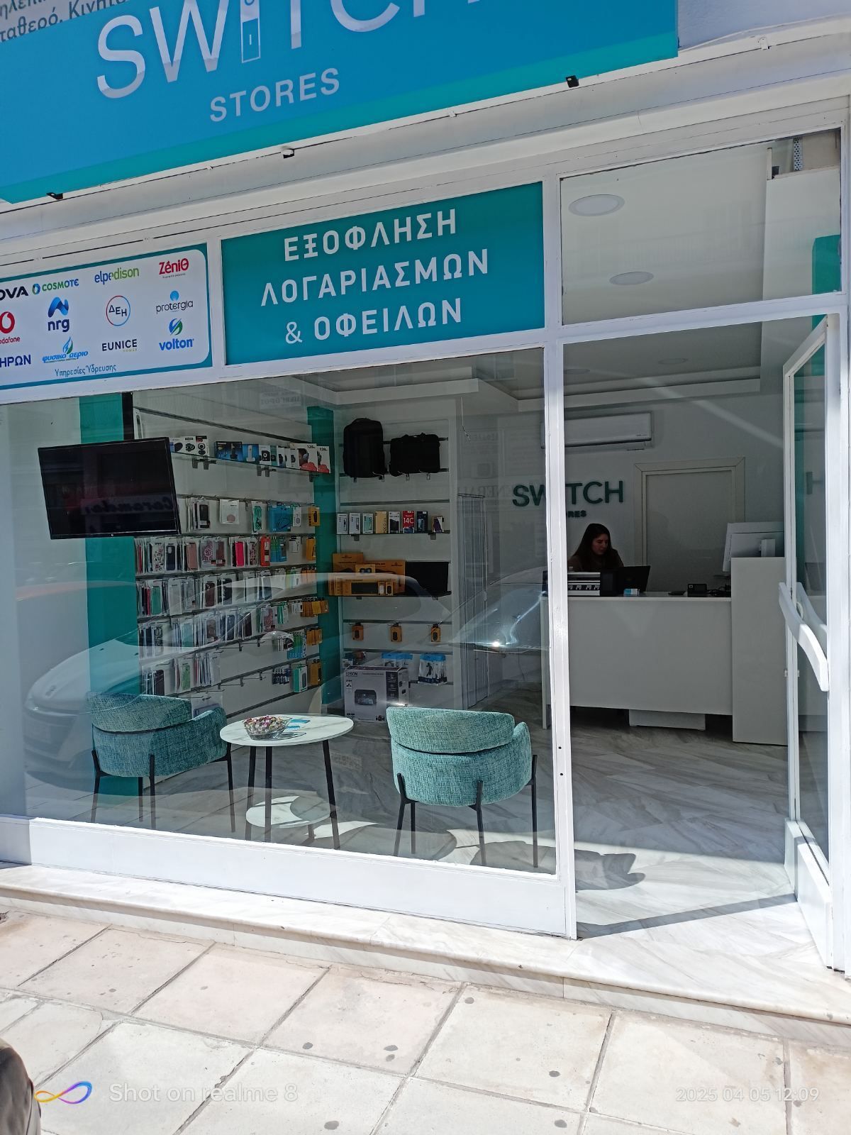 Εξωτερικό της βιτρίνας του καταστήματος