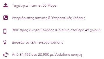 Λεπτομέρειες πακέτου internet: 50 Mbps, απεριόριστες κλήσεις, 360' προς κινητά και 45 χώρες, δωρεάν ενεργοποίηση και τιμή από 34,49€ έως 23,90€ με κινητό Vodafone.