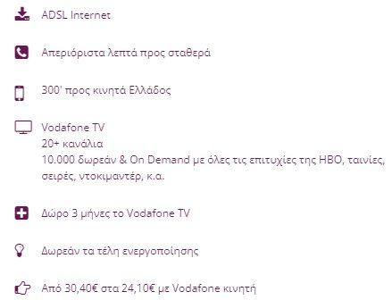 Λεπτομέρειες προγράμματος internet Vodafone: ADSL, απεριόριστες κλήσεις προς σταθερά, 300 λεπτά προς ελληνικά κινητά, τηλεόραση με κανάλια & on-demand, δωρεάν ενεργοποίηση.