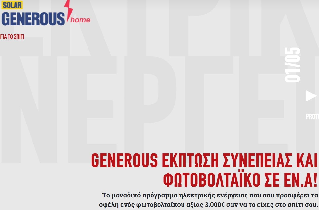 Διαφήμιση για ένα πρόγραμμα ηλιακής ενέργειας με ελληνικό κείμενο. Περιλαμβάνει κείμενο που επισημαίνει τις εκπτώσεις και τα φωτοβολταϊκά.