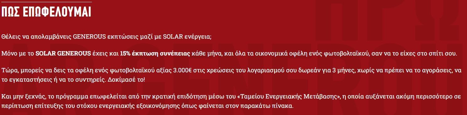 Κείμενο με λευκή γραμματοσειρά σε κόκκινο φόντο.