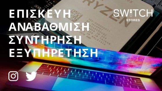 Φορητός υπολογιστής και CPU με ελληνικό κείμενο: επισκευή, αναβάθμιση, συντήρηση, service. Λογότυπο Switch Stores.