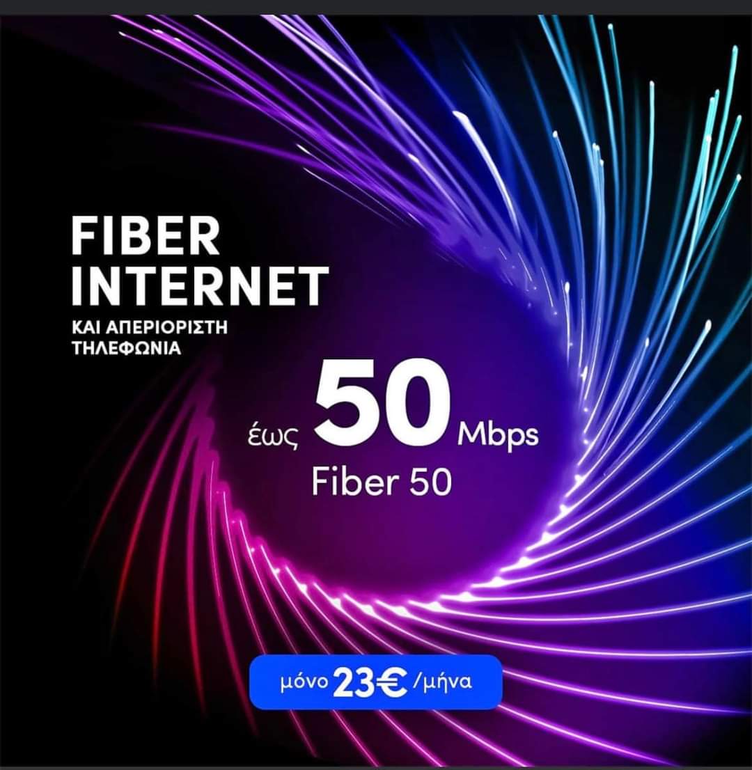 Διαφήμιση για internet οπτικής ίνας: Ταχύτητα 50 Mbps, απεριόριστες κλήσεις, για 23€/μήνα. Σχέδιο με μωβ, μπλε και ροζ στροβιλισμούς.