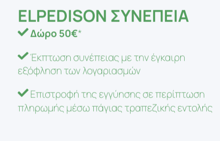 Πράσινο κείμενο σε ανοιχτό πράσινο φόντο. Διαφημίζει τα οφέλη της ELPEDISON, όπως ένα δώρο 50€, εκπτώσεις για έγκαιρες πληρωμές λογαριασμών και εγγύηση επιστροφής για πληρωμές με άμεση χρέωση.