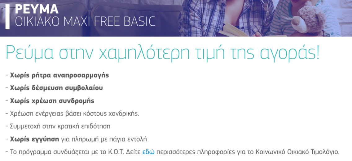 Διαφήμιση για την PEYMA energy. Το κείμενο αναφέρει 