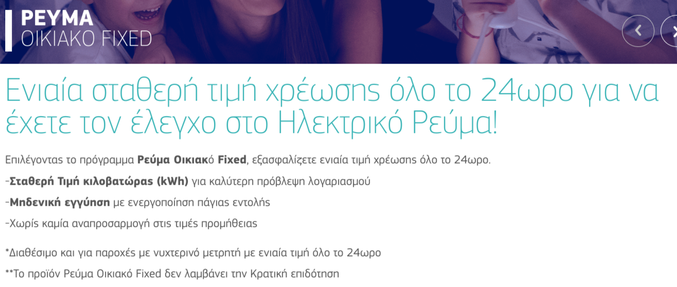 Διαφήμιση για ηλεκτρικό ρεύμα με κείμενο στα ελληνικά.