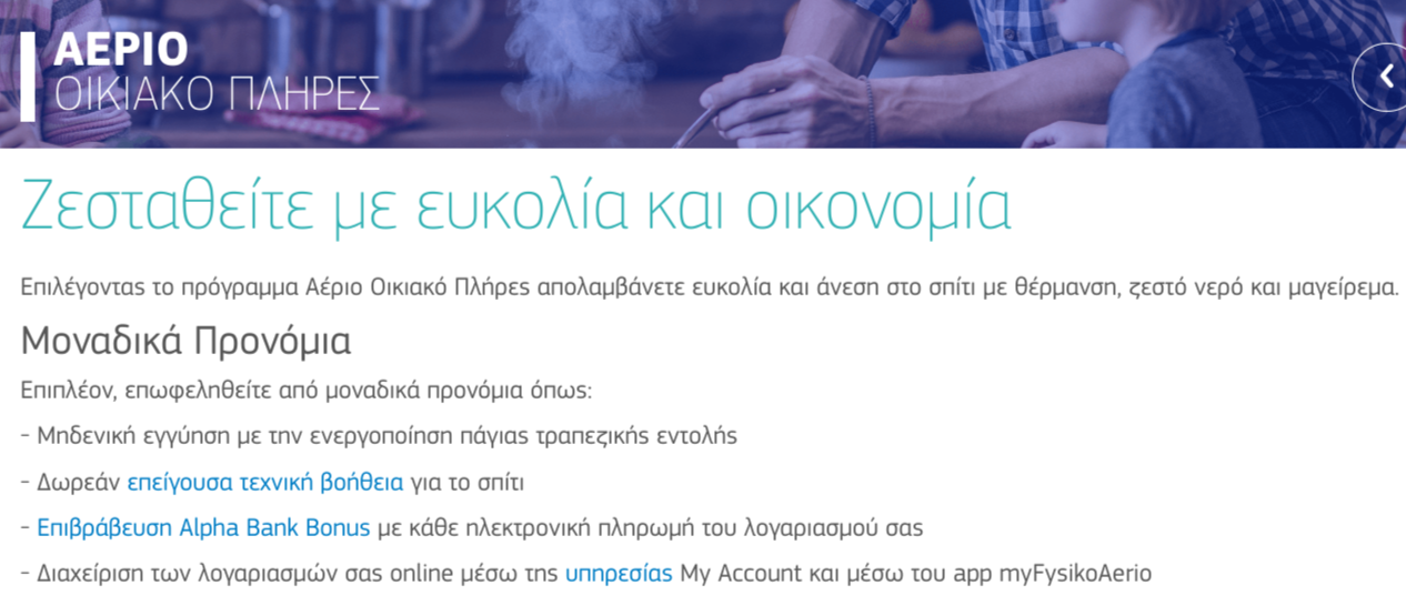 Διαφήμιση για θέρμανση με φυσικό αέριο, στα ελληνικά, με γαλαζοπράσινο κείμενο και φωτογραφία χεριών.