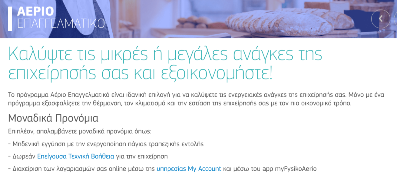 Διαφήμιση με κείμενο στα ελληνικά με γαλαζοπράσινο τίτλο: 