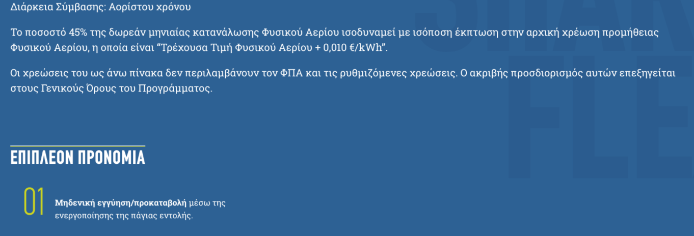 Μπλε γραφικό με ελληνικό κείμενο για την οικονομία και αριθμημένη ενότητα με θέμα «Το ταξίδι μου για βιώσιμη ενέργεια».